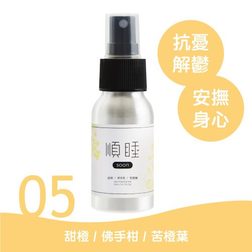 耳酷點子 順睡 soon 05 I 舒眠精油噴霧
