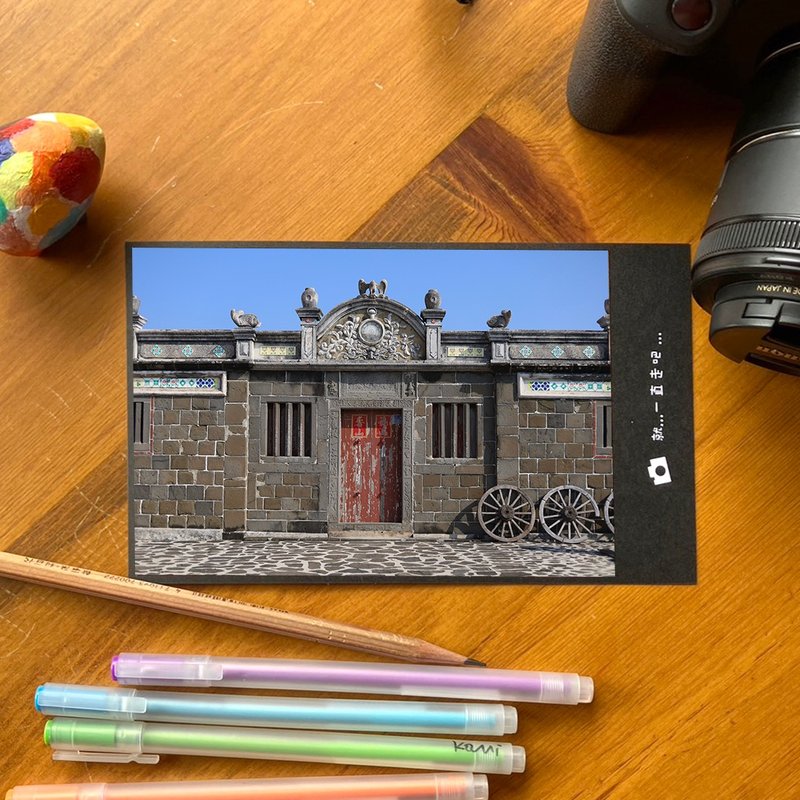 Handmade limited edition photographic postcards-Penghu Ancient Houses/Taiwan Small Things Photography - การ์ด/โปสการ์ด - กระดาษ หลากหลายสี