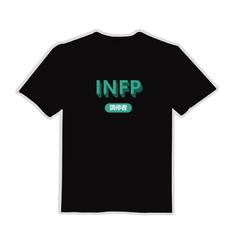 INFP mediator MBTI cultural and creative clothing T-shirt black T children's clothing pure cotton moisture-wicking and cooling clothing - เสื้อยืดผู้ชาย - ผ้าฝ้าย/ผ้าลินิน หลากหลายสี