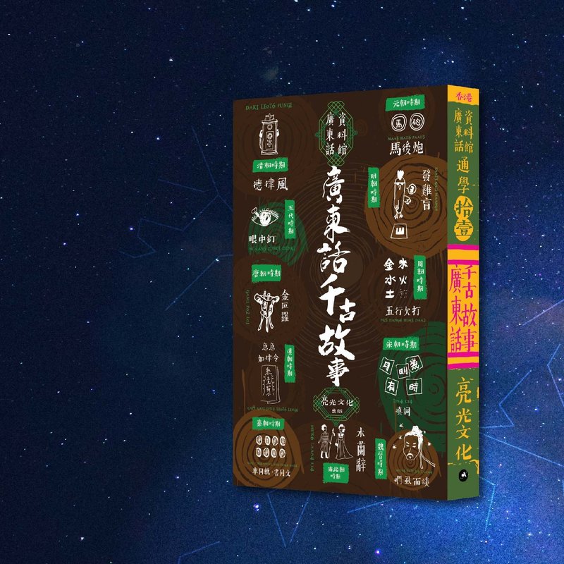 通學11 廣東話千古故事_港澳限定 - 刊物/書籍 - 紙 咖啡色