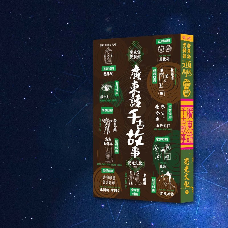 通學11 廣東話千古故事_港澳限定 - 刊物/書籍 - 紙 咖啡色