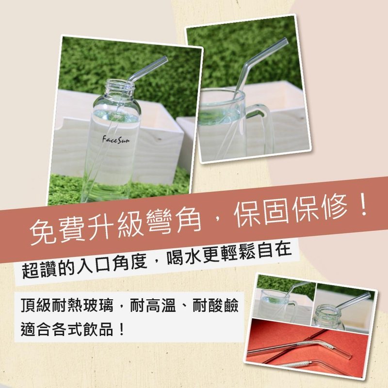 耐熱玻璃吸管 滑順圓口 免費升級彎角 台灣製造 玻璃吸管 SGS合格 - 環保吸管 - 玻璃 透明