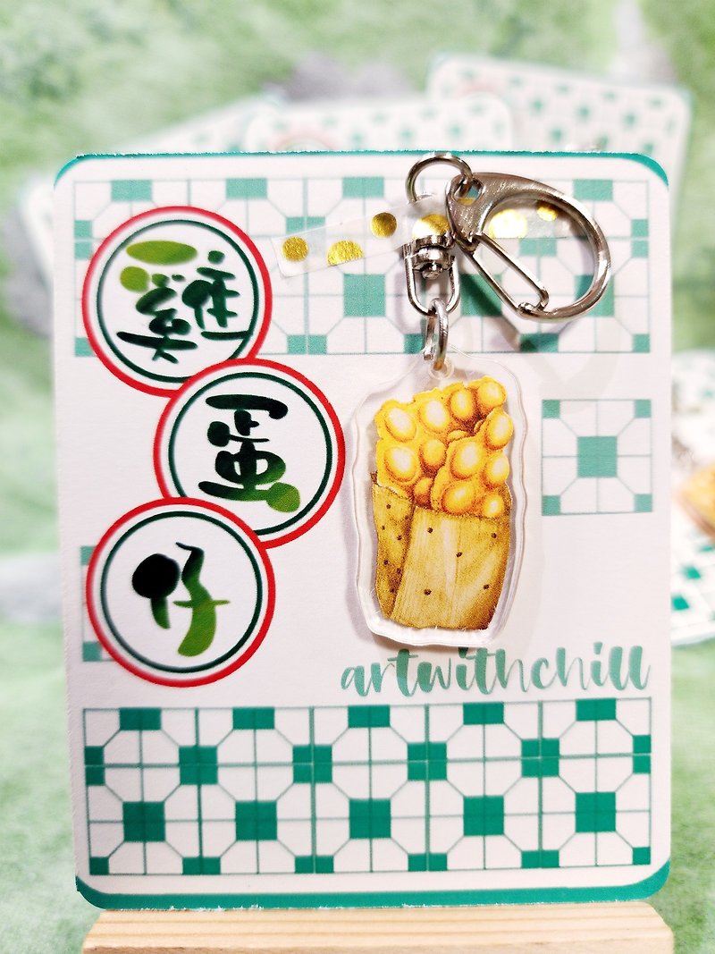 Hong Kong Specialty Snack Series Hand-painted Watercolor Egg Waffle Keychain Acrylic - Keychains - Plastic 