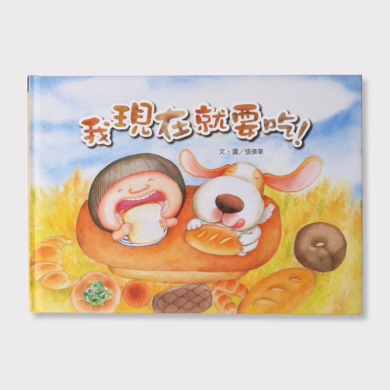 CHIEN | Picture Book | I want to eat now - อื่นๆ - กระดาษ สีส้ม