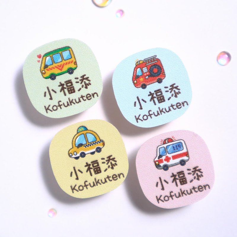 交通工具1【麻糬貼-90枚】  小福添高質感姓名貼 - 貼紙 - 防水材質 多色