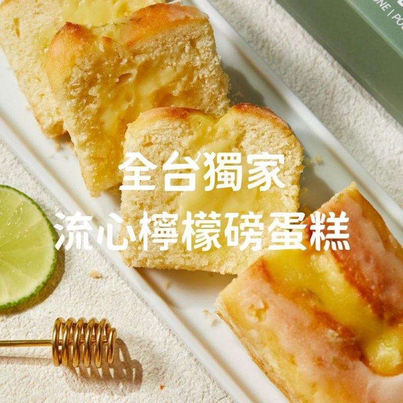 全台獨家—流心檸檬磅蛋糕— - 蛋糕/甜點 - 新鮮食材 