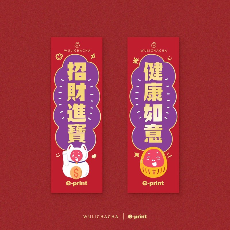 Wulichacha Huichun combination - Chinese New Year - Paper 