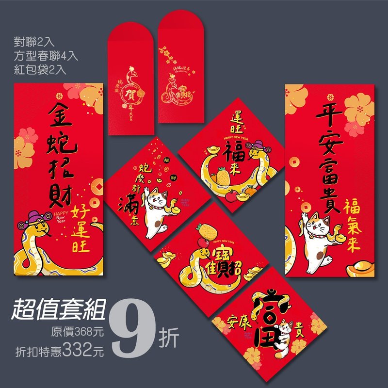 2025 Year of the Snake Value Set - Spring Festival Couplets - Postcards - Door God Long Couplets - Gold-gilded Red Envelope Bags - ถุงอั่งเปา/ตุ้ยเลี้ยง - กระดาษ สีแดง