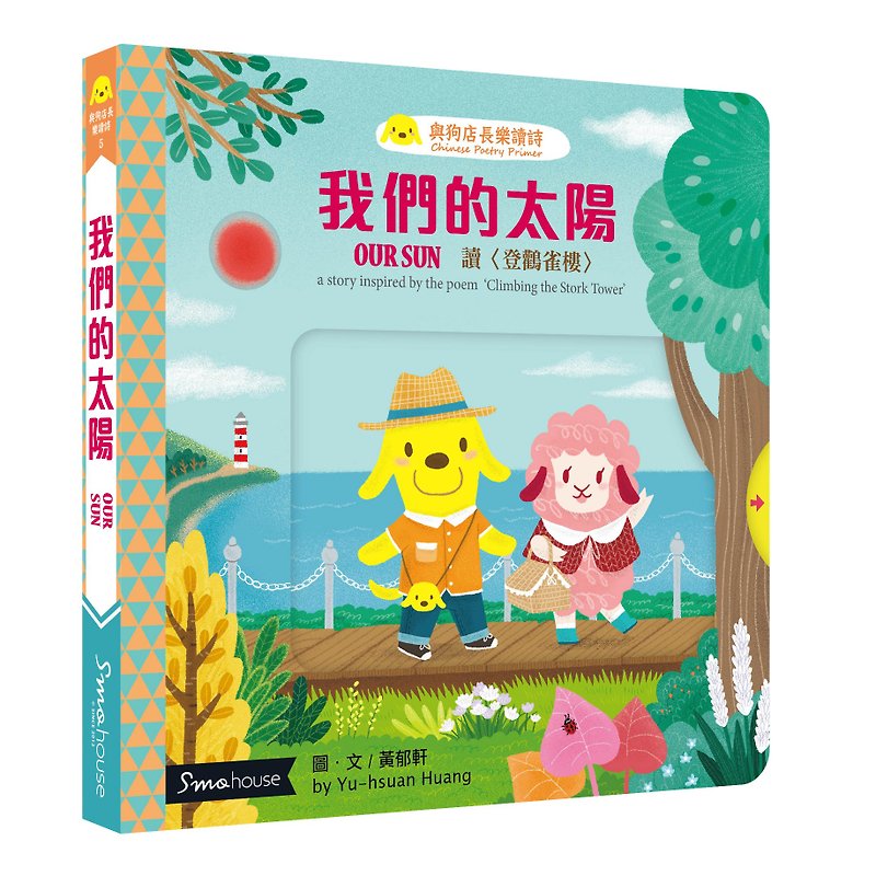 [Reading Edition] Our Sun: Reading Dengquelou - Kids' Picture Books - Paper Multicolor