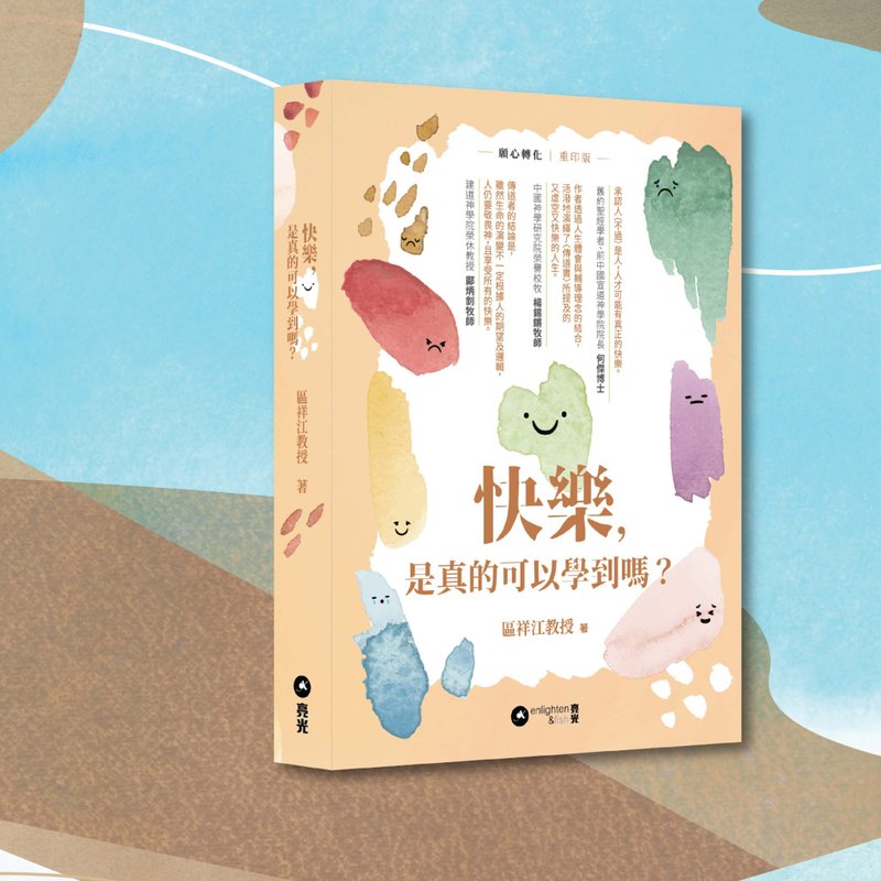 區祥江_快樂, 是真的可以學到嗎?_港澳限定 - 刊物/書籍 - 紙 多色