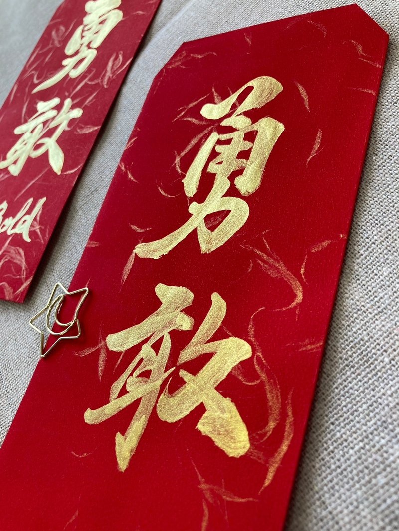 Original handwritten red envelope bag - bravery, peace and joy. 3 styles in total - Chinese New Year - Paper Red