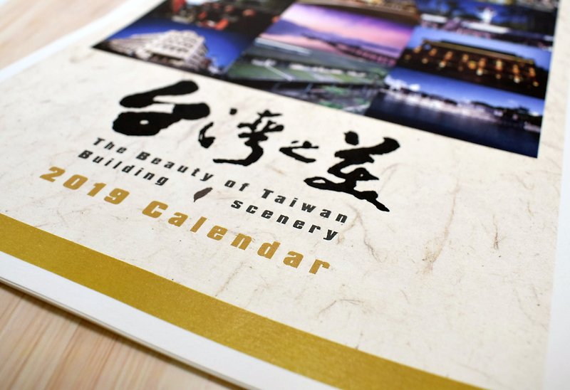 2019年のまっすぐなカレンダー - 台湾の美しさ - カレンダー - 紙 多色