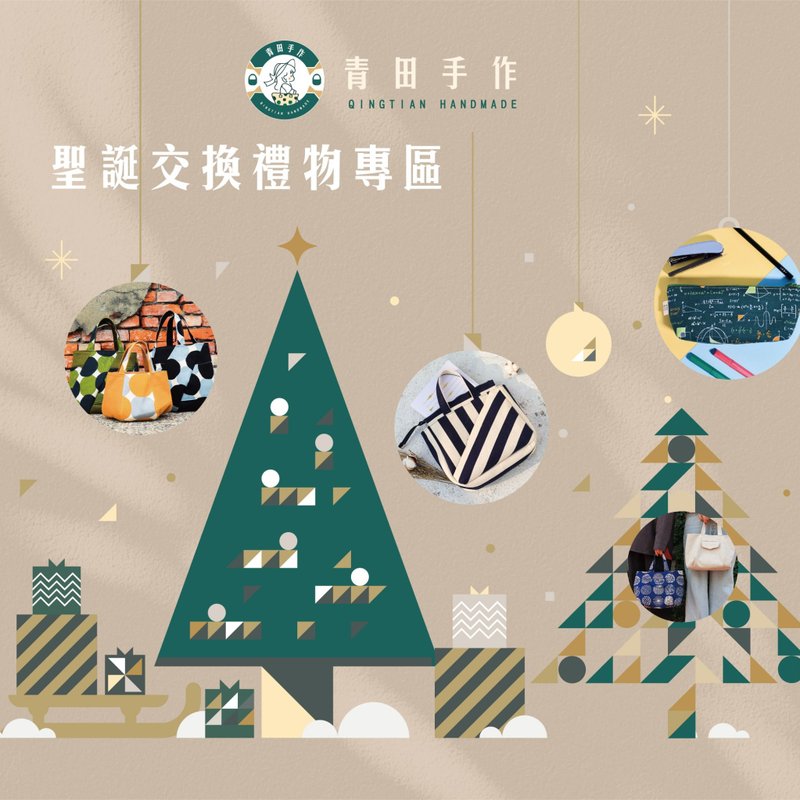 Qingtian Handmade-Christmas Gift Exchange Zone - อื่นๆ - ผ้าฝ้าย/ผ้าลินิน หลากหลายสี