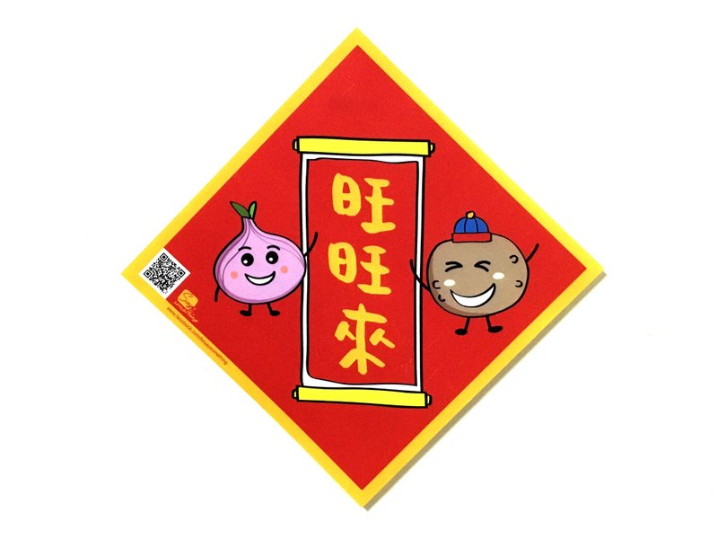 快樂菜菜系列-旺旺來 方形新年春聯 1入 - 紅包袋/春聯 - 紙 紅色