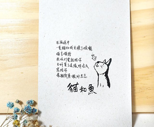猫の毛皮オリジナルグラフィックイラストはがき旅行はがき手書き 猫と魚 ショップ Niaumo カード はがき Pinkoi