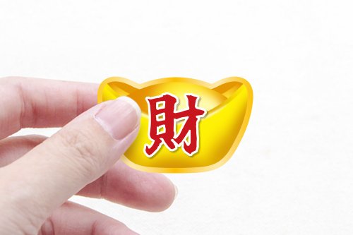 幸福朵朵 婚禮小物 花束禮物 金元寶 招財貼紙 補財庫發大財 貼紙 5cm 祝福 財神 富貴 吉利