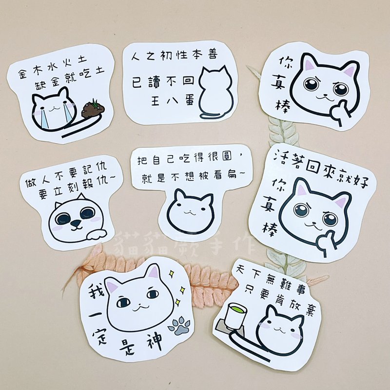 White cat stickers, funny and healing original design, exclusive sale of happy cat stickers - สติกเกอร์ - กระดาษ 