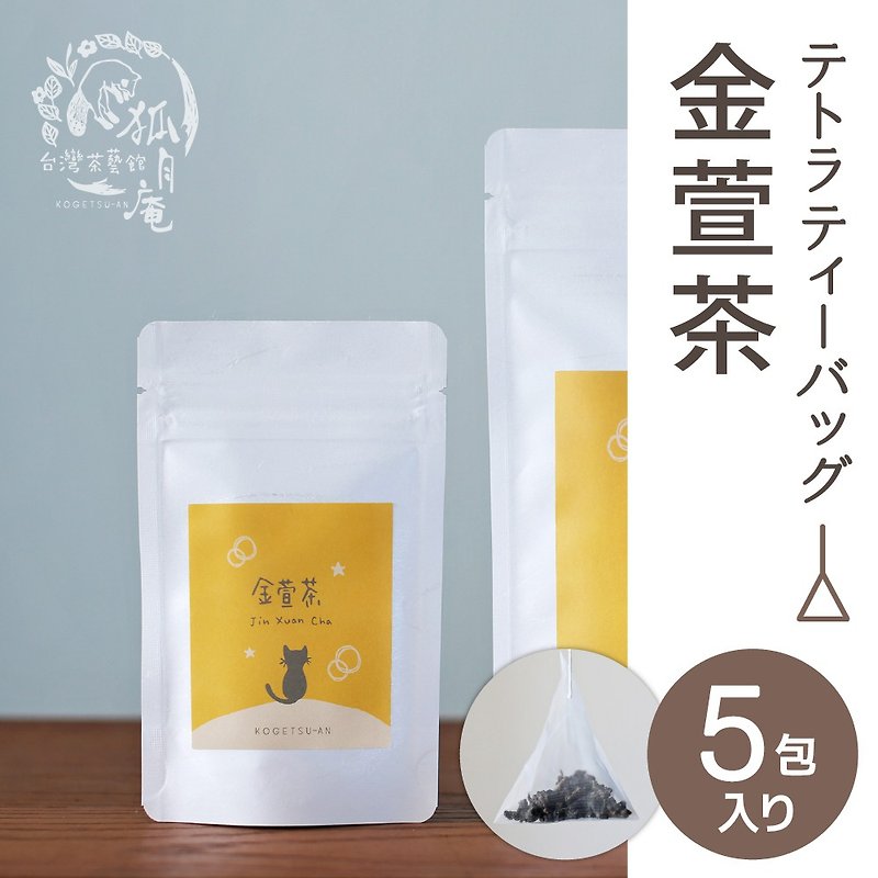 金萱茶/ティーバッグ　5包 - お茶 - その他の素材 