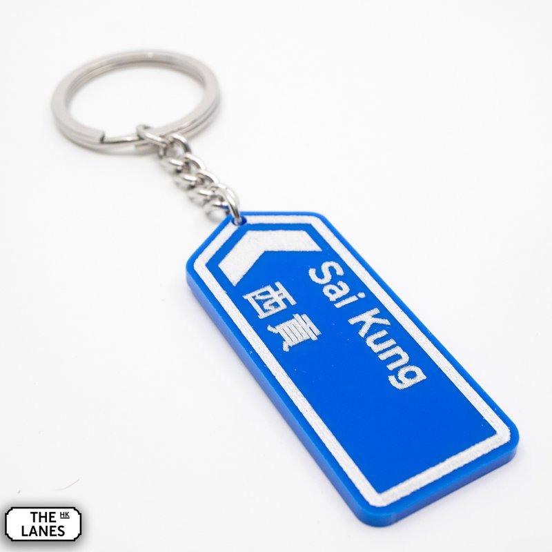 香港道路牌 西貢 鎖匙扣 - 鑰匙圈/鑰匙包 - 塑膠 白色