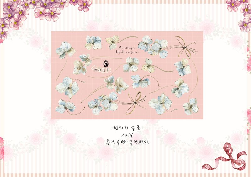 Vintage Hydrangea - White Printed PET (blue lion) (suyeon) - 貼紙 - 紙 銀色