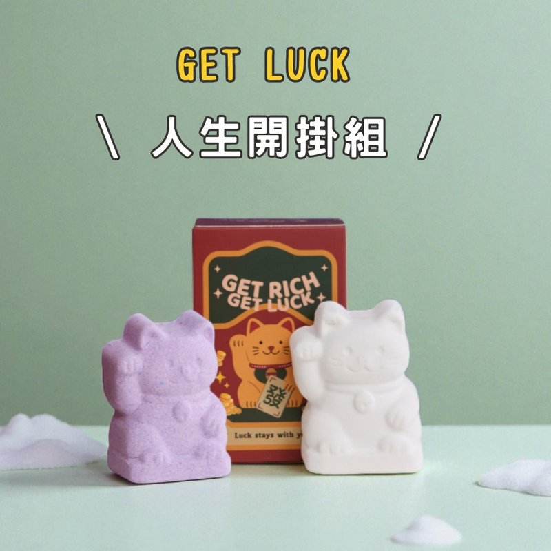 [Christmas Gift] Lucky Bath Bomb - Farewell to Bad Luck x Welcome Good Fortune - อื่นๆ - วัสดุอื่นๆ 