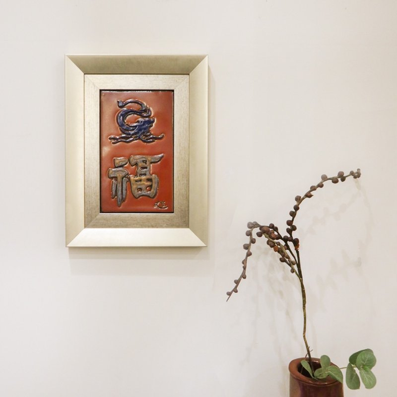 *福*祿壽喜 龍年陶版畫 掛畫 擺飾 裝飾畫 手作 入厝禮 新年賀禮 - 海報/掛畫/掛布 - 瓷 紅色