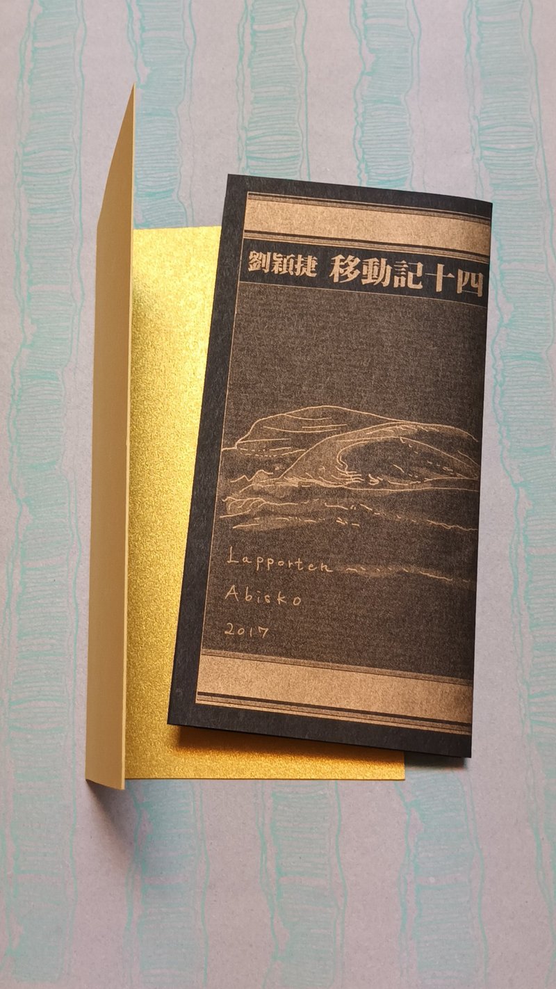 移動記 十四 My Own Private Earth 霓金諧本 Lapporten Abisko - 刊物/書籍 - 紙 金色
