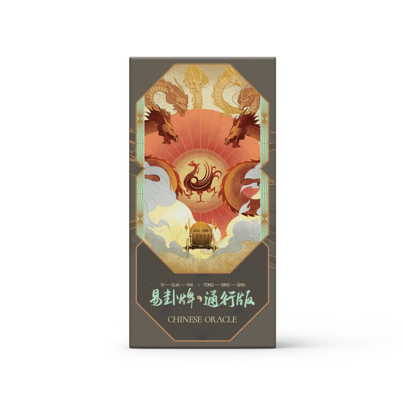 【易卦】易経と易経の六十四卦 - ボードゲーム・玩具 - 紙 