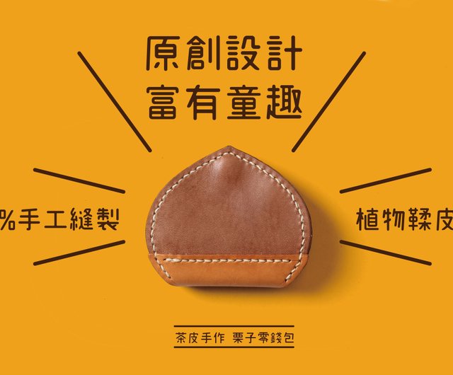 森の栗革小銭入れ栗どんぐり森リス【無料刻印1～7文字】 - ショップ Te