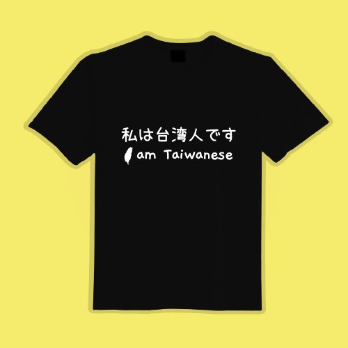 CHIC SHOP 插畫設計館 我是臺灣人 白T 黑T 衣服 T恤 團服 童裝 短袖 上衣 吸濕排汗