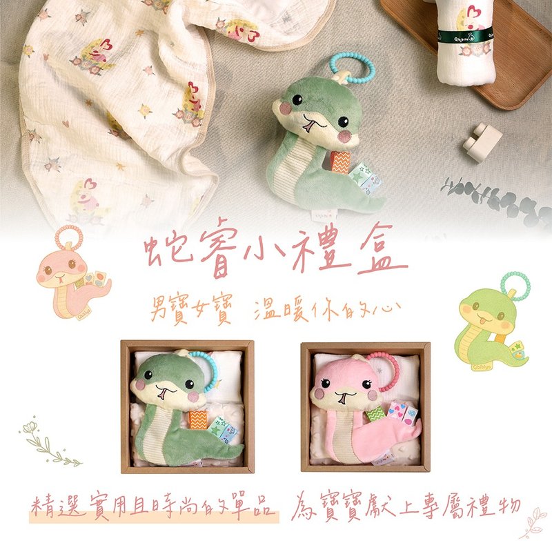 【獨寵蛇寶】Qbibiya蛇睿客製刺繡彌月禮盒-抓握感統玩具×包巾 - 彌月禮盒 - 棉．麻 多色