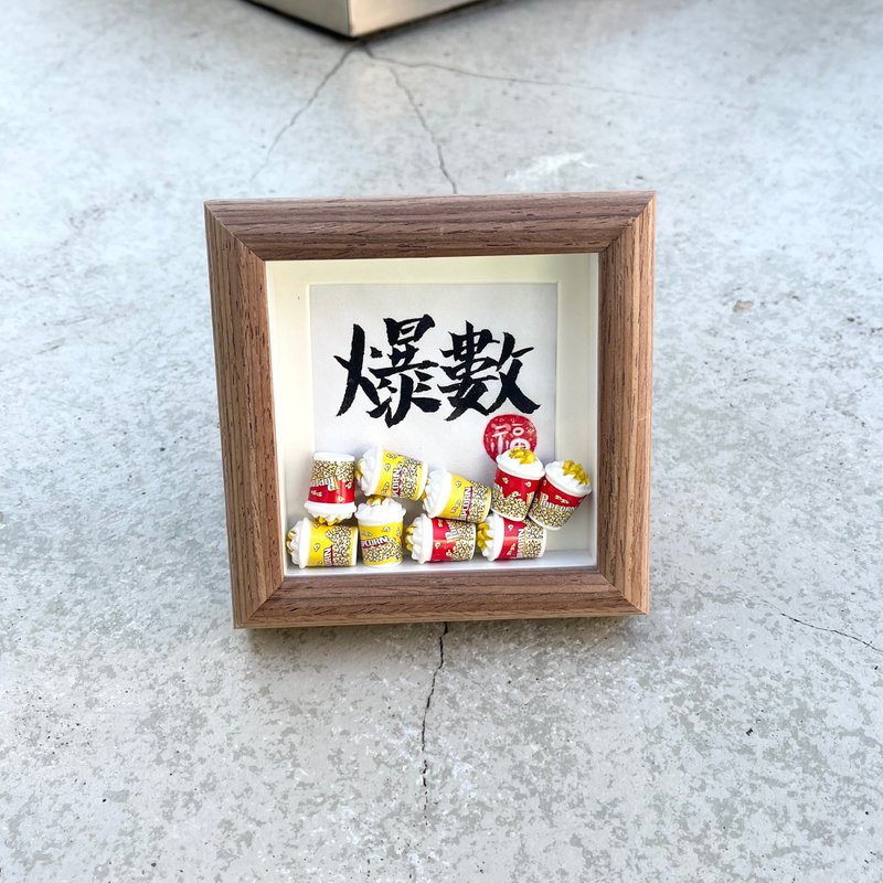 【爆谷粒粒】自訂手寫書法迷你相架 - 相框/畫框 - 紙 咖啡色