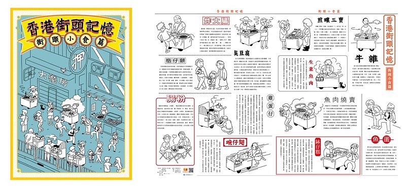 Paper Posters Blue - Hong Kong Street Memories Street Snacks Illustrator Memories Poster