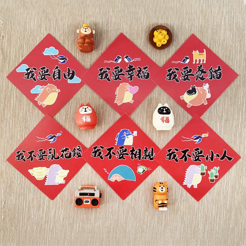 【惡龍春聯 | 001-006 六張套組】 - 紅包袋/春聯 - 紙 紅色