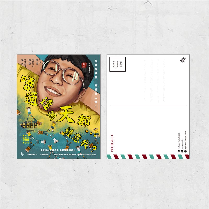 Nopaperstudio 無紙用 懷舊電影海報風格明信片 - 唔通連個天 - 插畫/繪畫/書法 - 紙 黃色