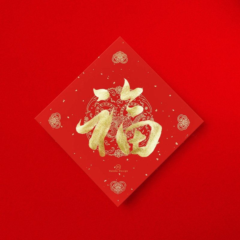 Running script [福] Handwritten Spring Festival couplets in gold and black ink 2025 Year of the Snake entry ceremony store opening gift - Chinese New Year - Paper Red