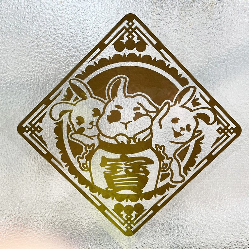 2023 Year of the Rabbit Spring Festival couplets Rabbit money cornucopia congratulations window grilles window stickers point West Germany fog gold - Chinese New Year - Waterproof Material Gold