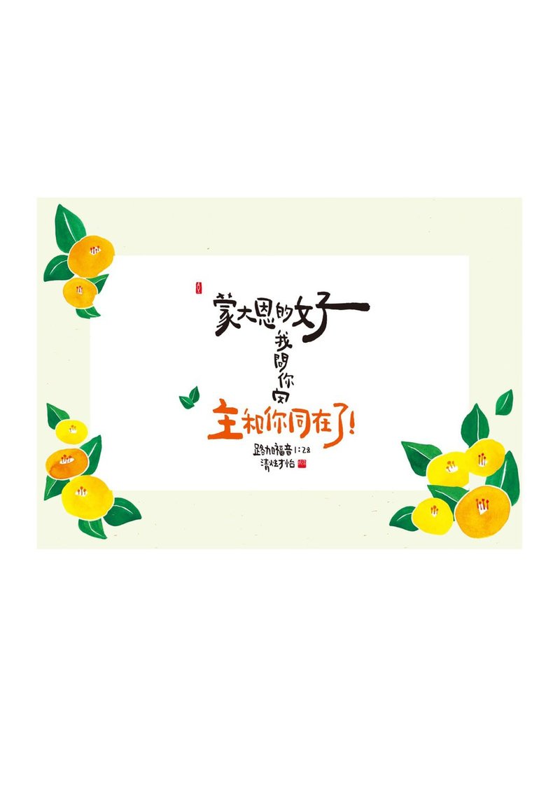 清炫才怡  金句系列 相框卡片 02.蒙大恩的女子 - 卡片/明信片 - 紙 白色