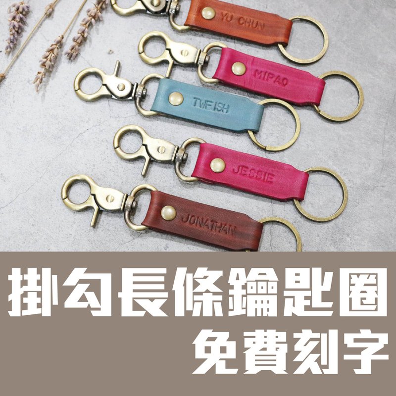 Long leather key ring with hook/custom gift/free lettering - Keychains - Genuine Leather Brown