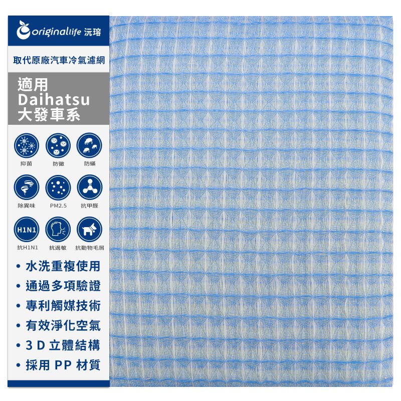 沅瑢 適用大發Daihatsu車系 汽車冷氣濾網 - 零件/散裝材料/工具 - 塑膠 藍色