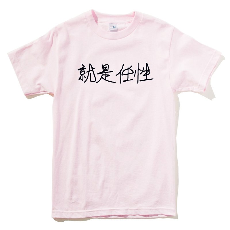 Kanji Wayward 就是任性 男女短袖T恤 淺粉紅色 中文 漢字 字體 廢話 文青 設計 文字 中國風 - T 恤 - 棉．麻 粉紅色