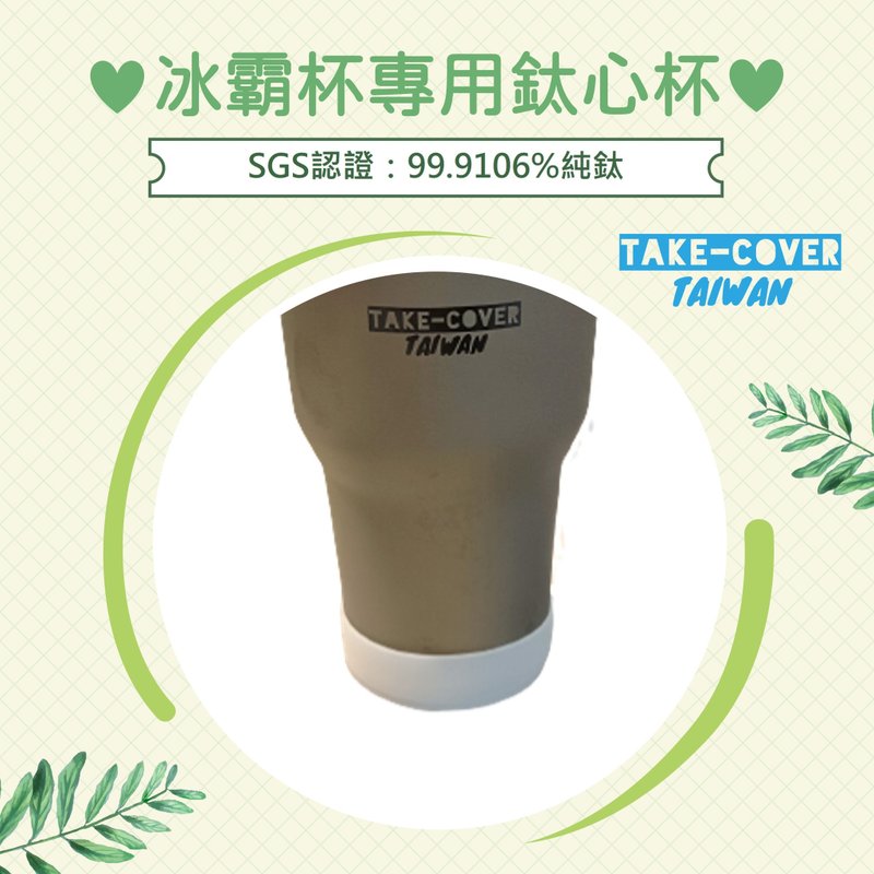 【拿蓋子3鈦心杯】永續配件-止滑杯底 - 杯子 - 矽膠 透明