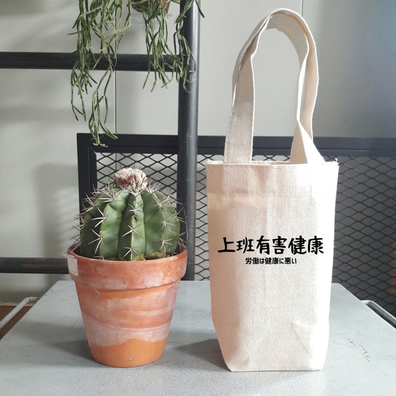 日文上班有害健康 帆布咖啡隨行杯 飲料提袋 聖誕交換禮物工作職 - 飲料提袋/杯套/杯袋 - 棉．麻 白色