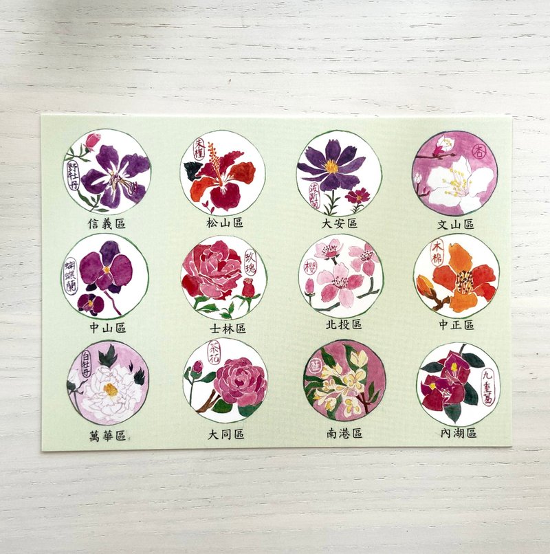 台北市區花 典藏明信片 - 卡片/明信片 - 紙 多色