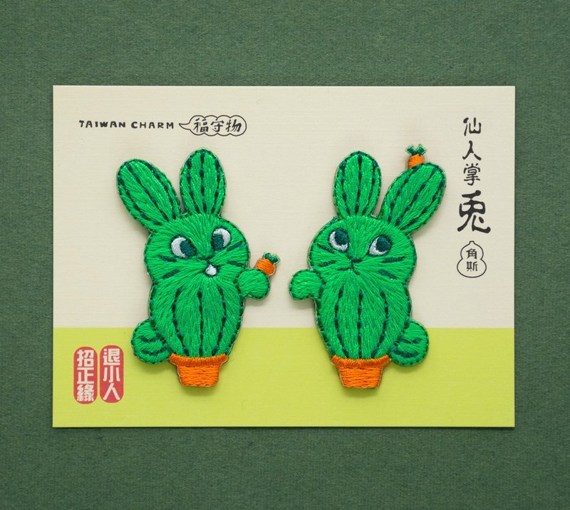 Rabbit year blessing - cactus rabbit hot stick embroidery piece back villain recruit positive fate!! - อื่นๆ - งานปัก สีเขียว