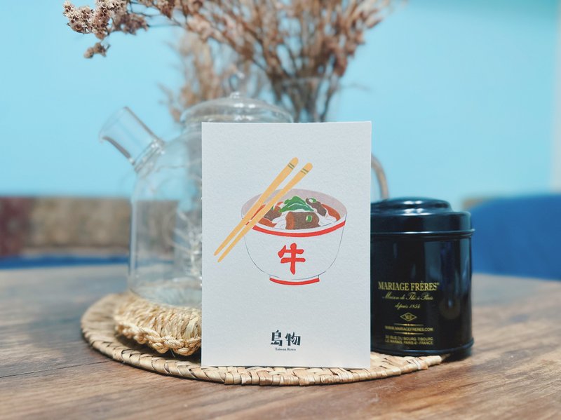 台灣明信片【島物牛肉麵1入】 - 卡片/明信片 - 紙 紅色