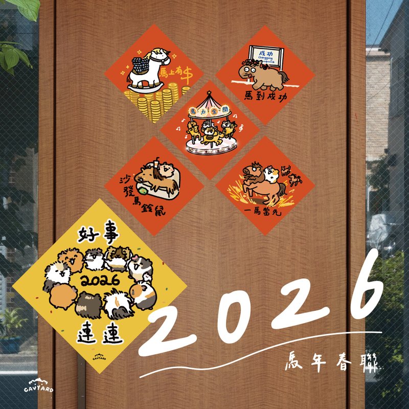 2026 Illustrated Spring Couplets: Guinea Pig, Hamster, Horse - ถุงอั่งเปา/ตุ้ยเลี้ยง - กระดาษ สีแดง