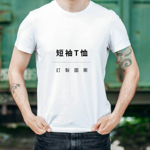 smile笑花。客製化禮物 笑花研究社【印製項目】衣服T恤短袖排汗衫/照片客製化