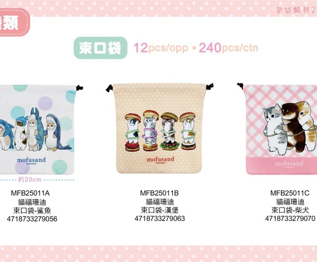 mofusand 巾着袋 収納袋 化粧品袋 旅行収納 - ショップ HOOK