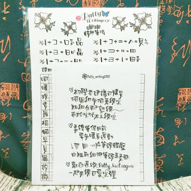 珮珮練習字帖第三集(含筆) - 其他 - 紙 